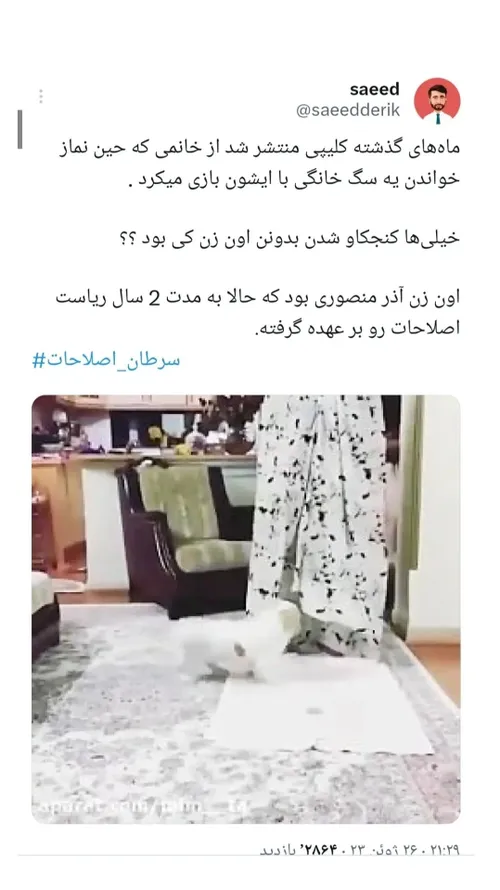 آذر منصوری