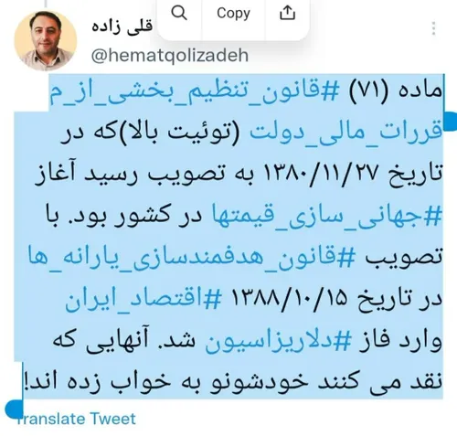 ‏با کدام قوانین اصلی در جمهوری اسلامی ایران، اقتصاد ایران