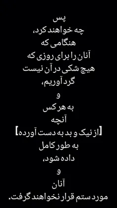 فَكَيْفَ إِذَا جَمَعْنَاهُمْ لِيَوْمٍ لَا رَيْبَ فِيهِ وَ