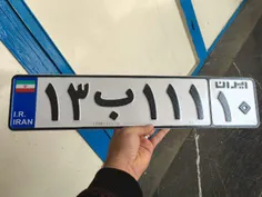 پلاک جدید تهران با شماره 10