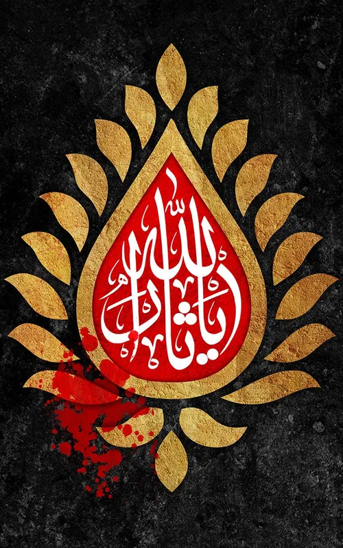 یا حسین