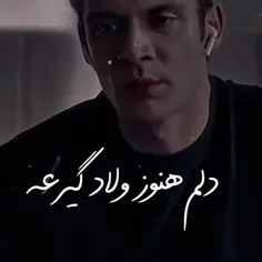 دلم هنوز پیش تو,،😔😔