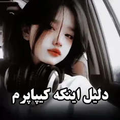 دلیل اینکه کیپاپرم!