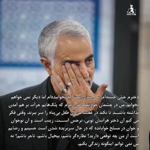 دخترم خیلی خسته ام. سی سال است که نخوابیده ام اما دیگر نم