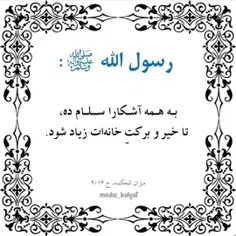 رسول الله (ص):