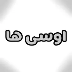 کالکشن اوسی هام😼✔️