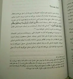 #ایمان یعنی دلت را بخدا بسپار وهرگز فکر نکن نتیجه عکس می‌