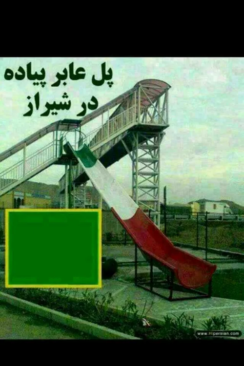 امان از شيرازيا