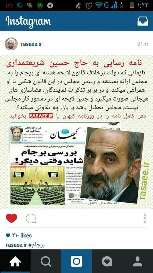 روحانی