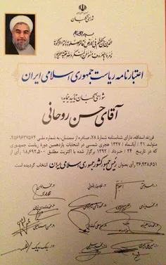 اعتبارنامه آقای حسن روحانی