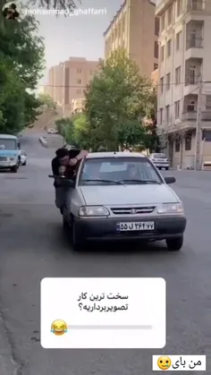 جرر پارمم🗿😹چ ژستی بود اخههه😹😹