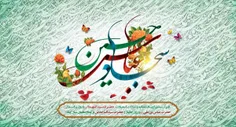 🌸🌺💐 میلاد امام حسین، حضرت عباس و امام سجاد (علیهم السلام)