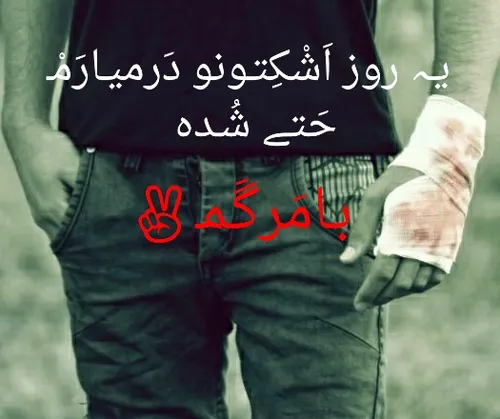 دَرمیــــارَم (:)