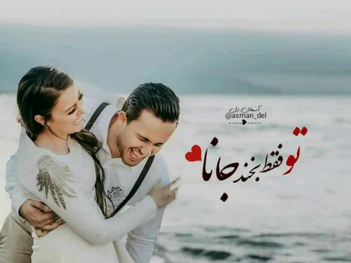 عشق جانم عشقولانه عاشقانه عشق بوسه💋  بوسه عاشقانه بوسه عش