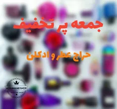 حراج عطر و ادکلن