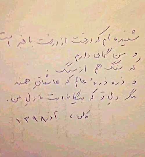 به خاطر یک مشت دلتنگی