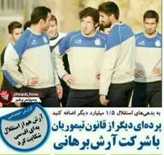 برهانی هم از استقلال به AFC شکایت کرد😌 