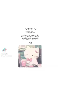 از شنبه شروع کنید😊❄️