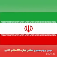 تاریخچه تمامی پرچم های ایران 🇮🇷
