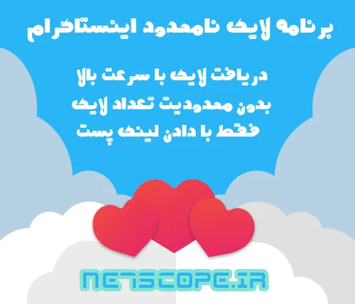 دریافت برنامه بینهایت لایک اینستاگرام + آموزش استفاده