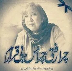 روحش شاد