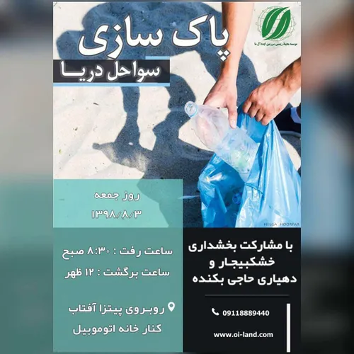 ✅ موسسه "سرزمین ایده آل ما" برگزار می کند