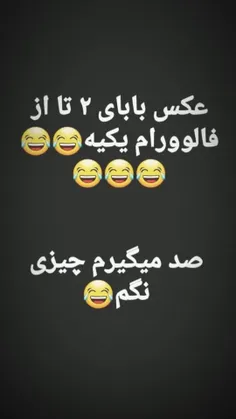 صد میگیرم لو ندم😜 😂