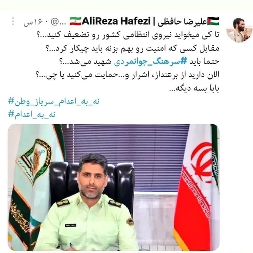 حمایت همگانی کنید از لغو حکم اعدام سرهنگ جوانمردی