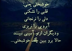 خـوشبختـــــے یعنـے: