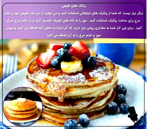 🥞 پنکیک های طبیعی🥞