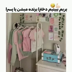 ببینیم کیا برنده میشن