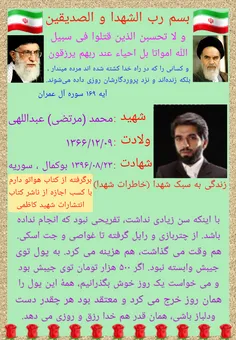 زندگی به سبک شهدا ( خاطرات شهدا )