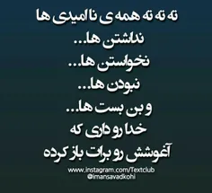 دلم واقعا خدارو میخواد ،خدایی که واقعا بغلم کنه