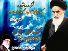 سخنان امام خمینی(ره)وامام خامنه ای