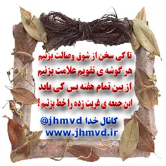 تا کی سخن از شوق وصالت بزنیم