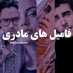 عررررر فامیلای مادری