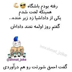 ادم هول میکنه 😂