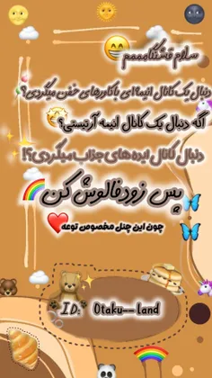 سلام بچه ها من دارم روی چنل روبیکا بیشتر کار میکنممممممم🥺