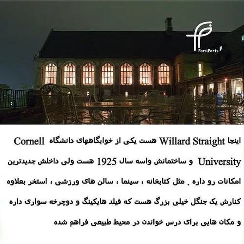 دانشگاه عالی فارسی جالب درس lfarsifacts