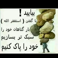 استغفرالله