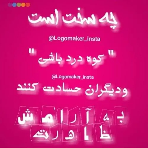 دلنوشته هایی که اخیرا زدیم😉 ☺