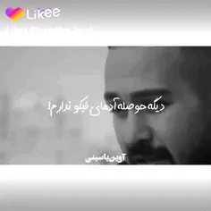 حوصله آدمای فیکو ندارم دیگه...