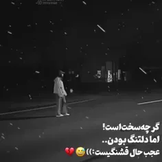 هیچی‌اندازه‌ی‌دِلتنگی‌بی‌رحم‌نیست❤️‍🩹🫵