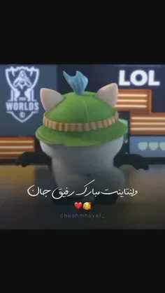 #ولنتاین_مبارک👀