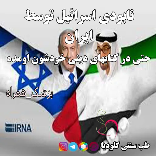 نابودی اسرائیل