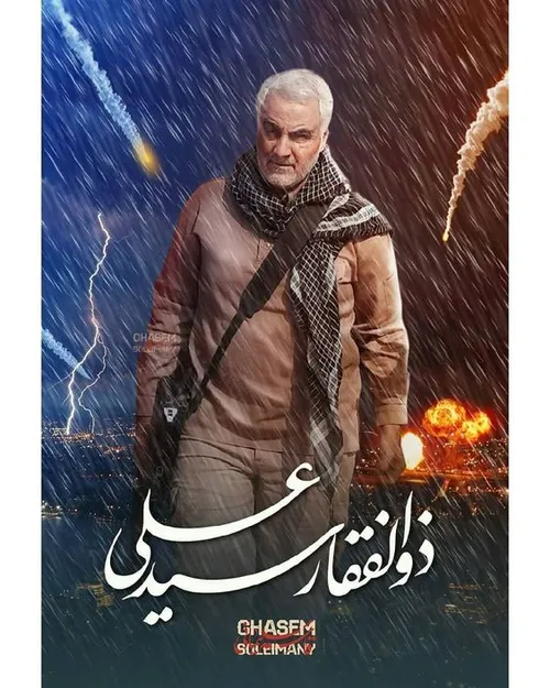 ایران شهید سردار قهرمان ایران سرزمینم سلیمانی