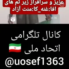 لگد مال کردن پرچم ایران توسط افغانی 