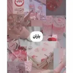 وایب اسماتون✨️ بچه ها اگه اسمتون نبود بگید دوباره درست کن