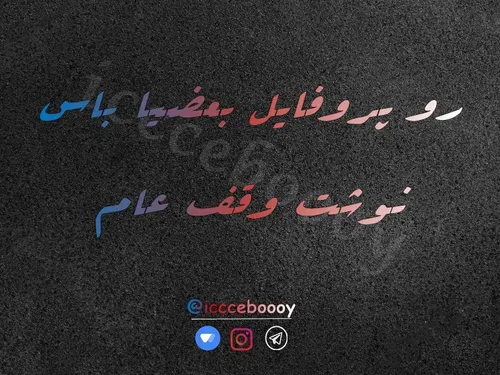 تکست دپ تکست سنگین فازسنگین فازغمگین شکست عشقی تنهایی تنه