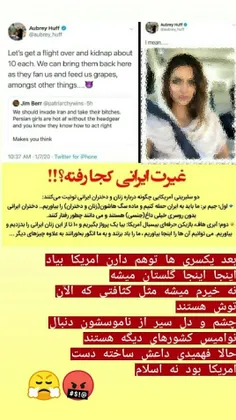 غیرت ایرانی کجا رفته!!!